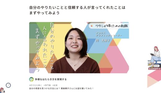 【取材】東京都産業労働局「女性しごと応援ナビ」にインタビューが掲載されました